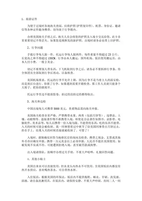 美国旅游注意事项