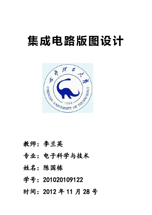 集成电路设计实验报告