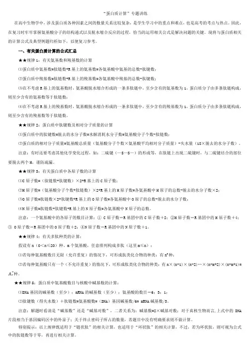 高中生物蛋白质相关计算专题1