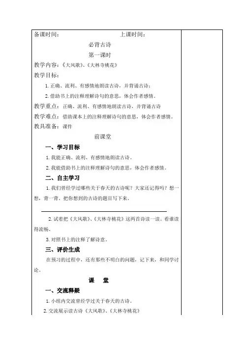 古诗《大林寺桃花》教案