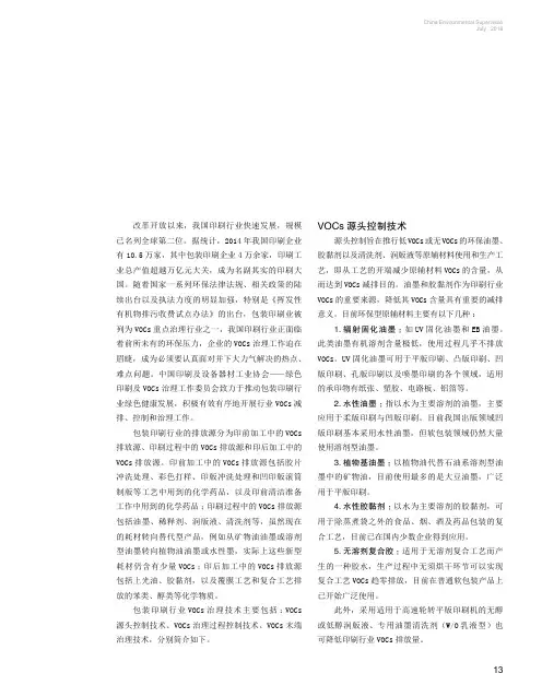 浅谈包装印刷行业VOCs治理技术