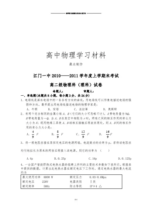 人教版高中物理选修3-1高二科试卷.docx