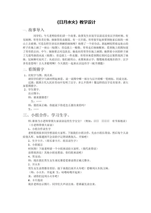 最新(公开课教学设计)一年级语文上册《日月水火》教学设计