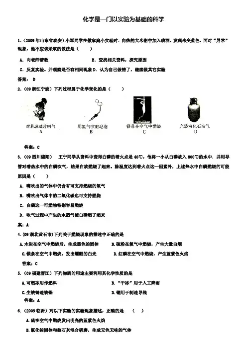 九年级化学上册第一单元课题2化学是一门以实验为基础的科学习题2