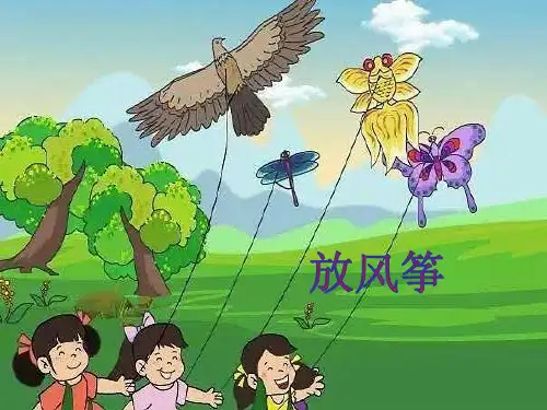 放风筝 看图写话PPT