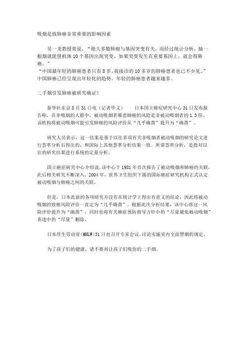 抽烟与机体基因突变的关系