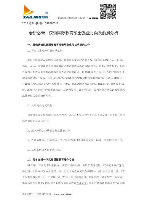 考研必看：汉语国际教育硕士就业方向及前景分析