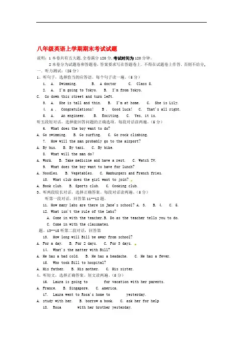 2019 2020度八年级英语上学期期末考试试题 人教新目标版