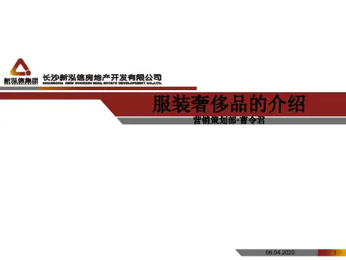 奢侈品培训ppt课件