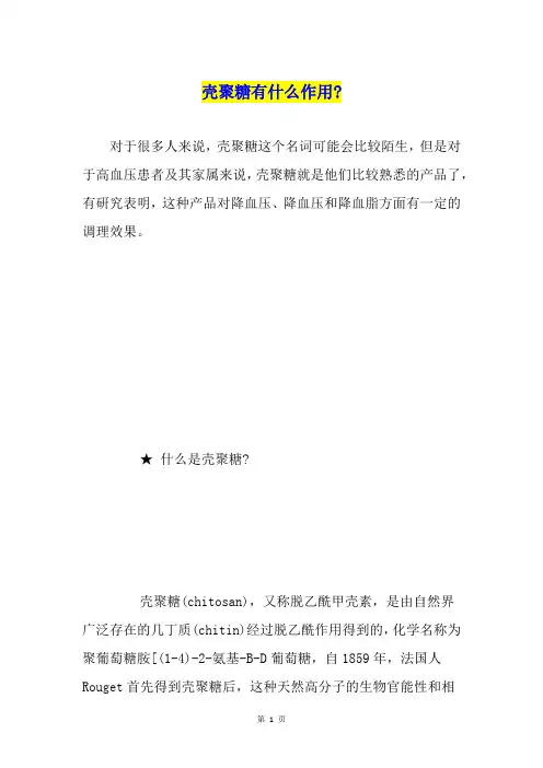 壳聚糖有什么作用-