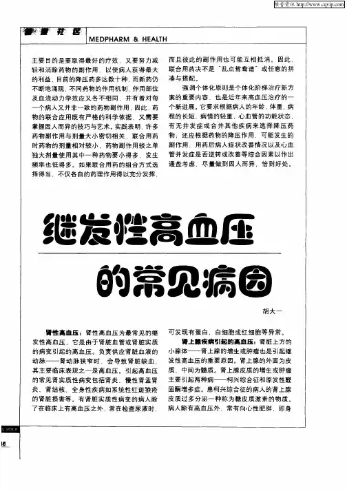 继发性高血压的常见病因