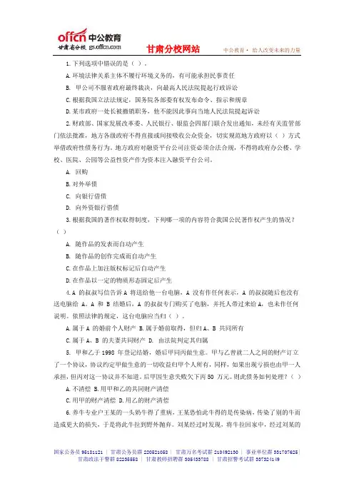 2014甘肃三支一扶·一万名考试模拟真题及答案- (30)
