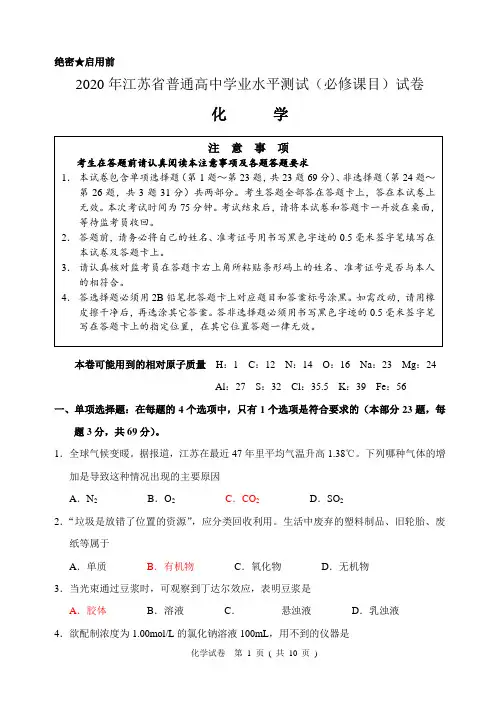 高中学业水平测试(化学)试卷(2020年)