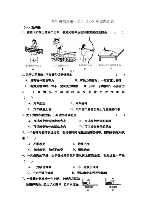 人教版八年级下册物理第一单元测试题 (1)
