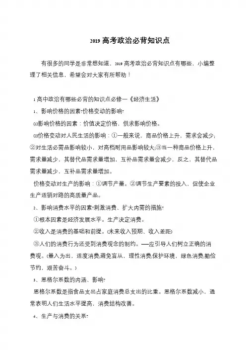 2019高考政治必背知识点