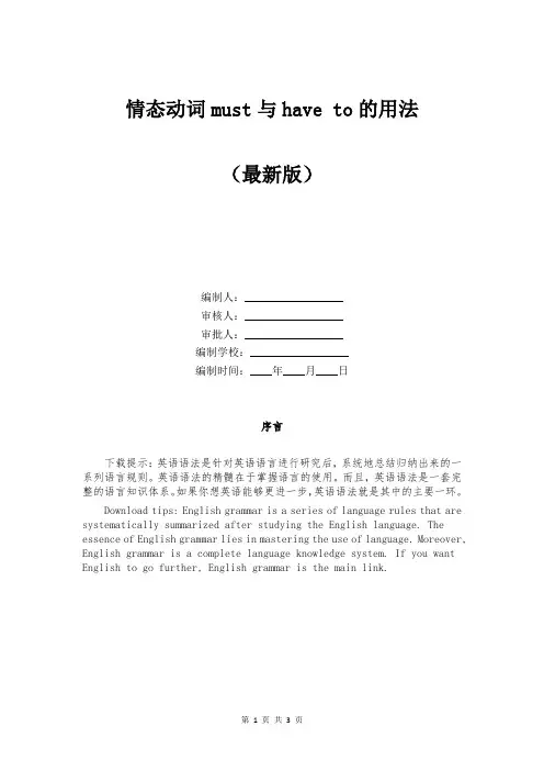 情态动词must与have to的用法