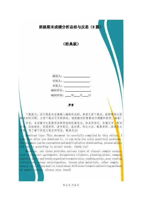 班级期末成绩分析总结与反思(6篇)
