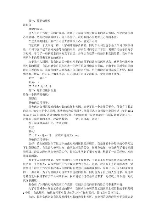 辞职信模板下载(共8篇)