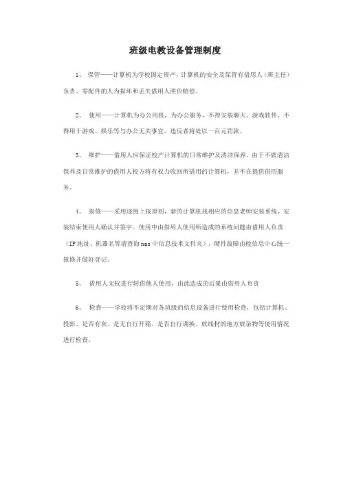 学校教育信息化管理制度