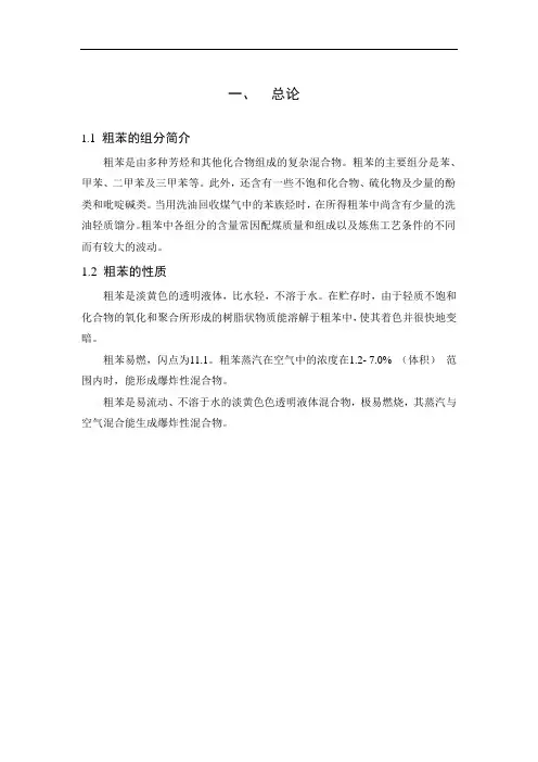 芳烃精馏 乙苯详解