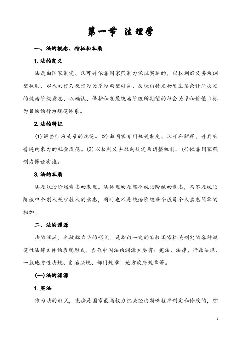 华政法律基础知识汇总