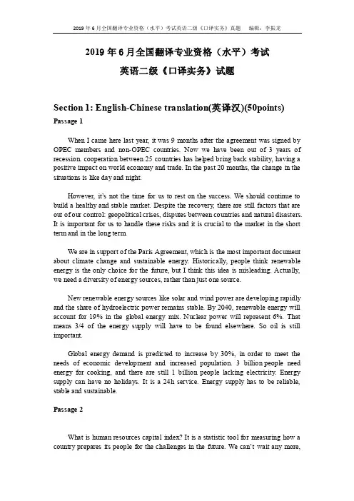 2019年6月全国翻译专业资格(水平)考试二级口译实务真题(人事部CATTI考试) 2