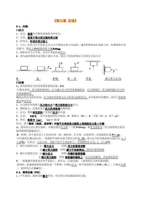八年级物理下册《第九章-压强》知识点总结