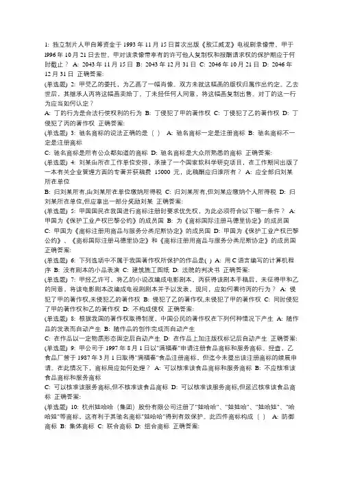 18春东财《知识产权法》在线作业二