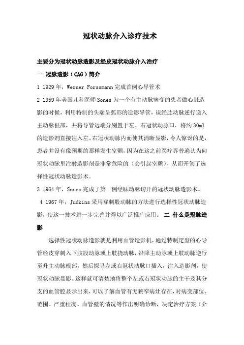 冠状动脉介入术