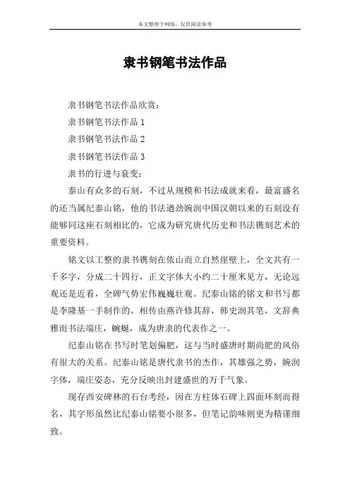 隶书钢笔书法作品
