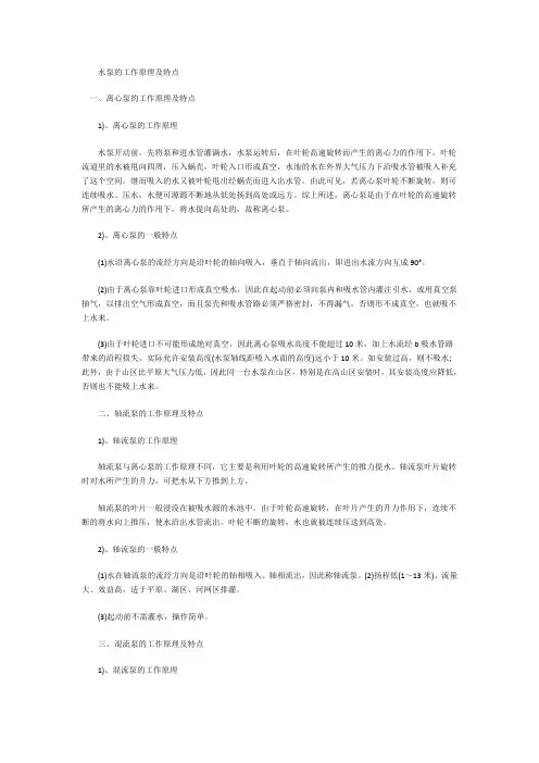 水泵的工作原理及特点