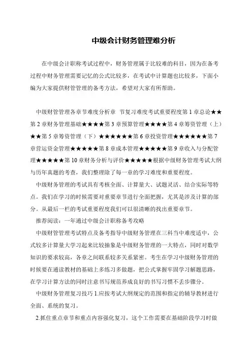 中级会计财务管理难分析
