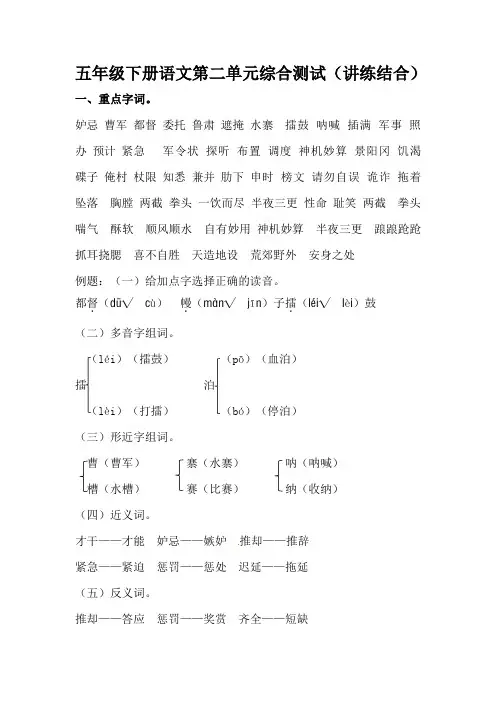 五年级下册语文第二单元综合测试(人教部编版,含答案)