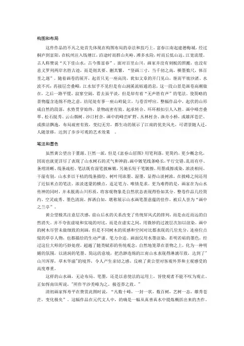 《富春山居图》鉴赏