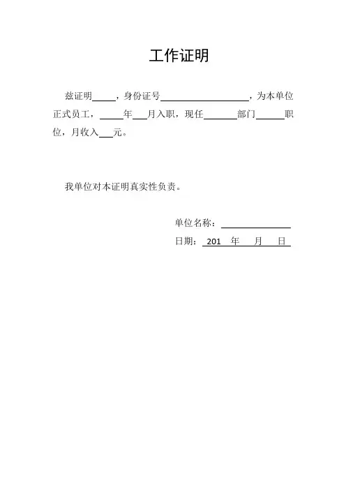 工作工资贷款证明范本(正规版)