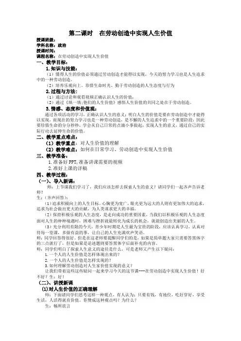第二课时  在劳动创造中实现人生价值