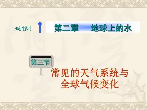 高考地理必修1专题复习课件 (7)