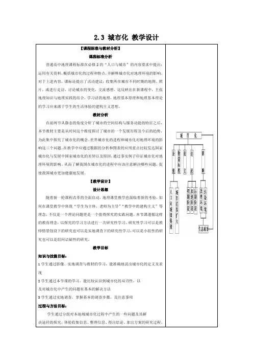 2013-2014学年高一地理人教版必修二教学设计 2.3 城市化