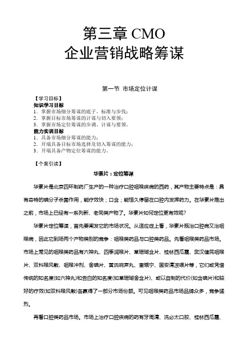 第三章企业营销战略策划