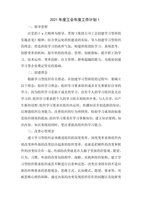 2021年度工会年度工作计划5篇