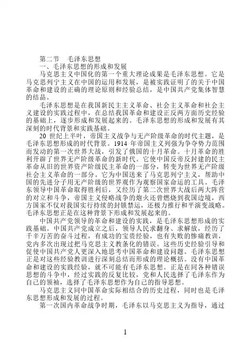 第一章  马克思主义中国化的