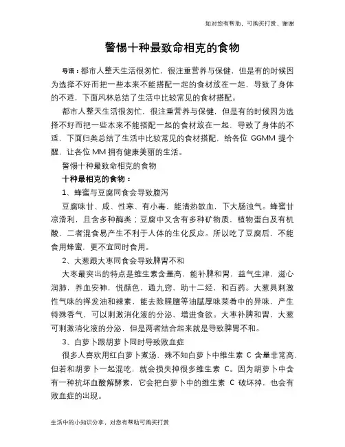 警惕十种最致命相克的食物