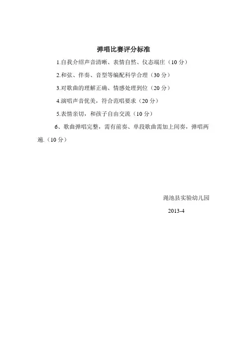 弹唱比赛评分标准