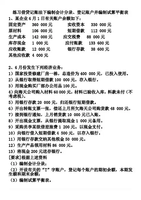 学生版第三章借贷记账法习题