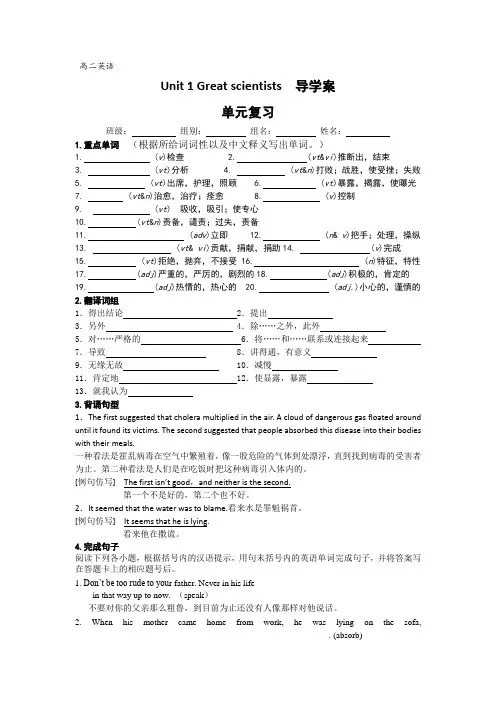 人教版高中英语必修5_Unit1复习导学案