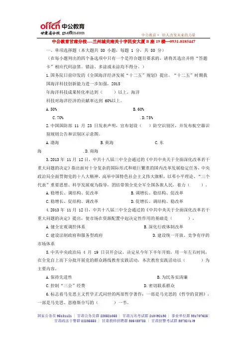2014年甘肃一万名_甘肃大学生村官_甘肃万名考试模拟练习题- (62)
