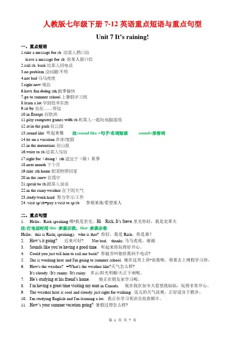 人教版七年级下册7-12英语重点短语与重点句型