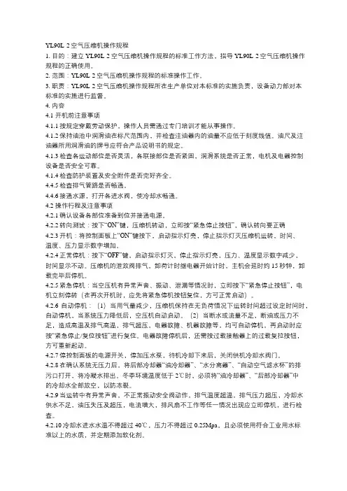 空气压缩机操作规程