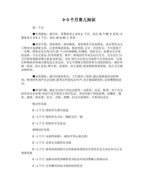 0-3个月育儿知识