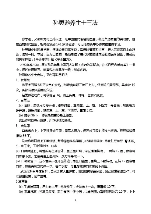 孙思邈养生十三法 2